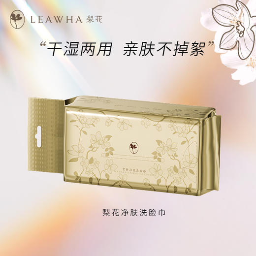 【新品上市】梨花净肤洗脸巾（60片/包） 商品图1