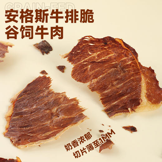 【清宜甄选】安格斯牛排脆16g 商品图3