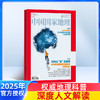 中国国家地理（1年共12期） 2026年1月起订 自然旅游地理知识人文景观 商品缩略图1