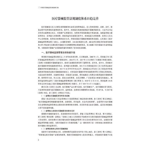 中国医疗器械监管法规制度汇编 商品图2