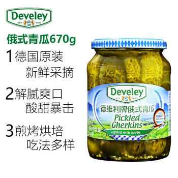 德维利 德国进口俄式青瓜670g*12瓶整箱装 俄罗斯风味酸黄瓜罐头餐饮 /粮油调味 /调味品 /榨菜/酱腌菜 商品图0