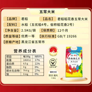 君稻 五常大米20斤 五常香米10kg 东北大米 长粒粳米 年货送礼 /粮油调味 /米 /稻花香米 商品图3
