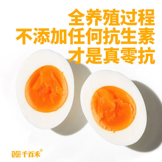 千百禾零抗可生食富硒鸡蛋  30枚/盒【WHGS】 商品图6