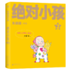 一席签名版｜朱德庸《绝对小孩（全三册）》 商品缩略图4