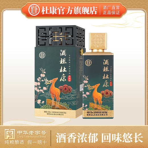 酒祖杜康特调酒 古法酿造 52度浓香型高端白酒  年货送礼 52度 500mL 1瓶 礼盒装 商品图0