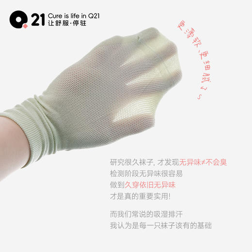 【吸湿排汗防臭】Q21排汗抑菌袜子A类吸湿透气网眼中筒袜 商品图4
