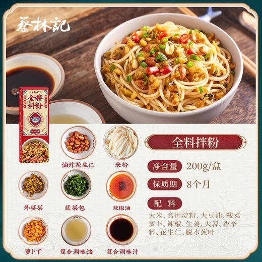 蔡林记全料拌粉200g*3盒 江西南昌风味米粉带调料包 商品图3