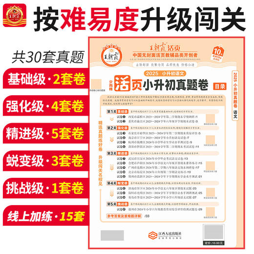 2025王朝霞活页小升初真题卷语数英各地真题试卷综合能力验收卷 商品图1
