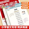 小学语文同步阅读1-6年级小学生阅读理解专项训练同步课本人教版 商品缩略图0