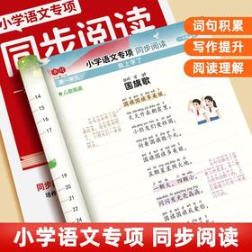 小学语文同步阅读1-6年级小学生阅读理解专项训练同步课本人教版