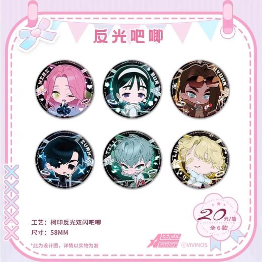 异形舞台 跨年季 反光吧唧 徽章 6包/盒 国谷 商品图0