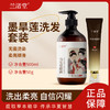 【买2液送1膏】兰渚堂自研 墨旱莲洗发水+发根涂抹膏套装 添加墨旱莲细辛续断大皂角洗发液 商品缩略图0