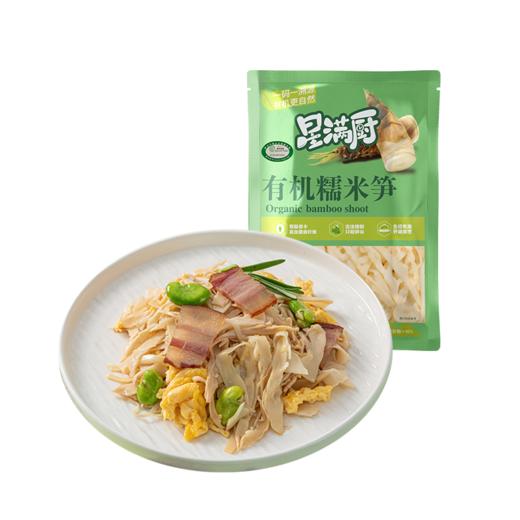 【星满厨有机糯米笋】古法烤笋工艺 笋香更浓郁 双重有机认证免切免泡，开袋即烹，配料干净便捷AA 商品图3