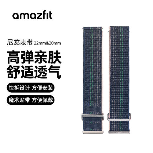 尼龙表带22mm&20mm 腕带 适配T-Rex 3、Balance 、CheetahPro、Bip 5 、Active等 商品图0