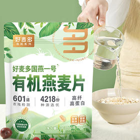 【有机燕麦片】选用当季新粮颗粒饱满 1袋1码全程有机可朔源 即食谷物300g/袋AA