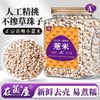 在菌屋 正宗贵州小薏米900g/罐 百年梯田老品种 颗颗去壳 软糯好煮 商品缩略图0