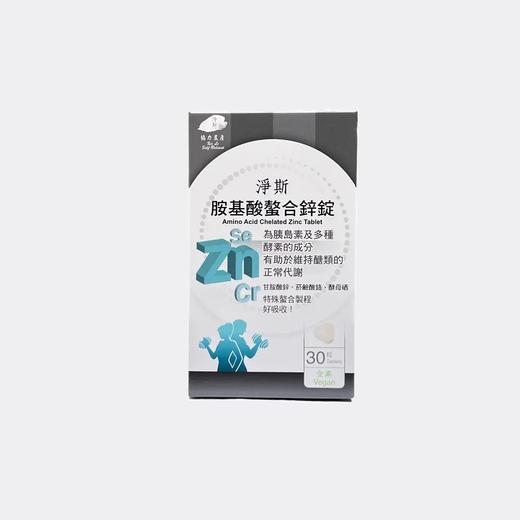 【静思书轩】净斯胺基酸螯合锌锭  台湾直邮不包税 以实际为准    单笔不超过350元人民币 商品图0