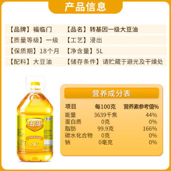 五湖 食用油 一级大豆油浸出5L*4 中粮出品 整箱销售 /粮油调味 /食用油 /大豆油 商品图3