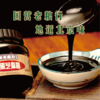 同日升纯黑芝麻酱 420g/瓶 石磨正宗老北京国营粮行面包涂抹拌面蘸料 /粮油调味 /调味品 /中式酱料 商品缩略图3