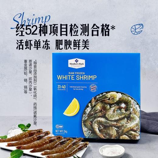 【悦惠精选】Member's Mark生冷冻南美白对虾2kg 商品图2