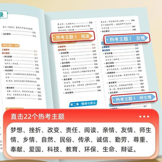 中考语文高分作文2025新版热点素材预测初中加分公式满分范文金句 商品图7