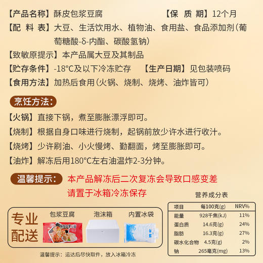 祖名 酥皮包浆豆腐300g 商品图3