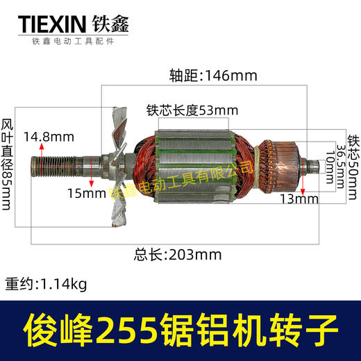 【货号00047】俊丰255锯铝机转子力诺达力炫特诺锯铝机电机尖峰3002切割机电机 商品图0