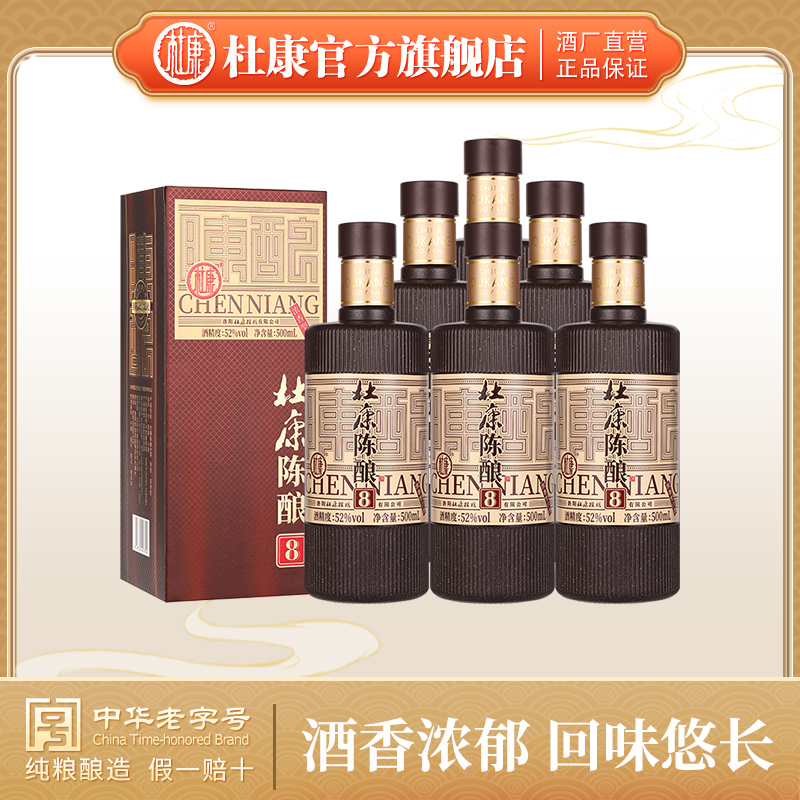 杜康陈酿8酒  52度优级500ML*6瓶整箱装浓香型白酒