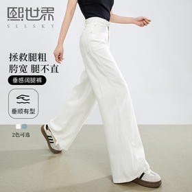 【专属特价】熙世界白色直筒牛仔裤女春夏薄款2025新款高腰垂感宽松阔腿长裤子