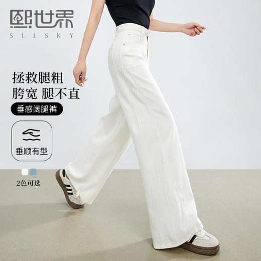 【专属特价】熙世界白色直筒牛仔裤女春夏薄款2025新款高腰垂感宽松阔腿长裤子 商品图0