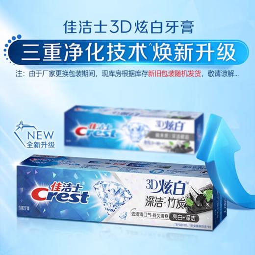 佳洁士3D炫白微米炭牙膏180克优惠装488 商品图2