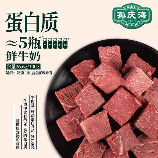 孙庆海 西安腊牛肉408g一口香牛肉小包装陕西特产牛肉粒真空熟食 商品图3