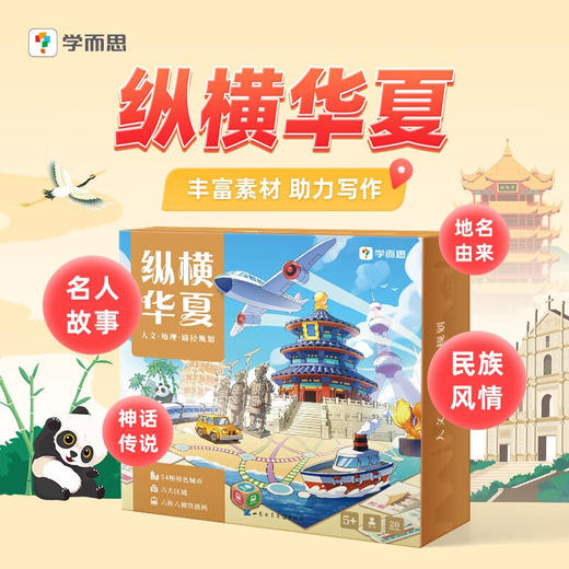 【思维机专属赠品】纵横华夏 益智游戏古诗幼儿早教必背古诗60首 商品图0