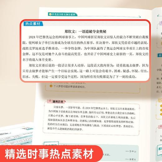 中考语文高分作文2025新版热点素材预测初中加分公式满分范文金句 商品图8
