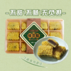 【手工糕点】绿豆糕350g 商品缩略图1