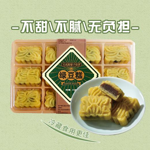 【手工糕点】绿豆糕350g 商品图1