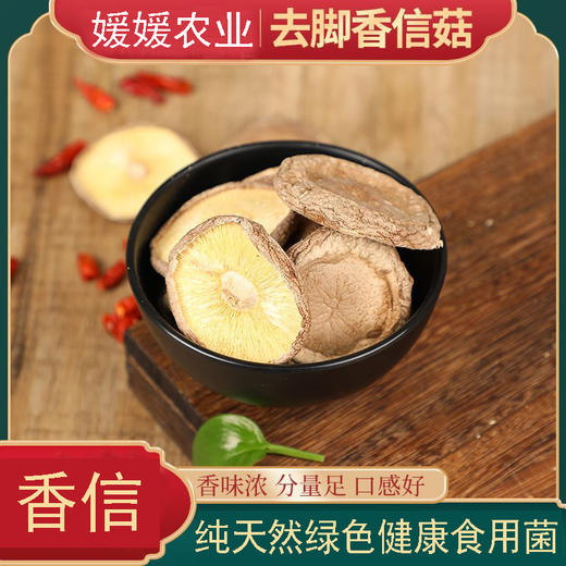 浙江丽水庆元县媛媛农业香信菇250g/包 商品图0
