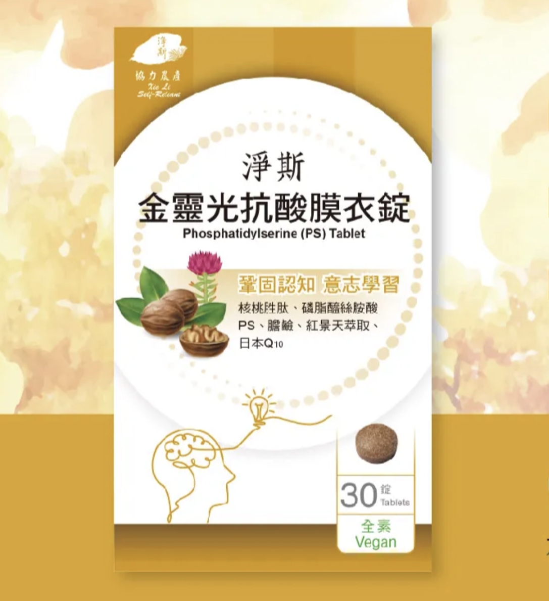 【静思书轩】净斯金灵光抗酸膜衣锭 台湾直邮不包税以实际为准      单笔不超过350元人民币