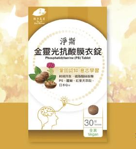 【静思书轩】净斯金灵光抗酸膜衣锭 台湾直邮不包税以实际为准      单笔不超过350元人民币