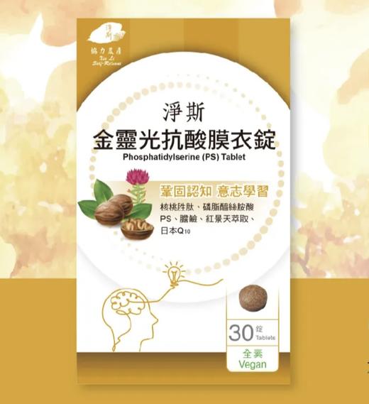 【静思书轩】净斯金灵光抗酸膜衣锭 台湾直邮不包税以实际为准      单笔不超过350元人民币 商品图0