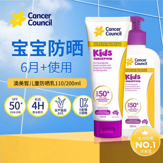 澳洲Cancer Council澳美皙儿童型防晒霜SPF50+200 110ml 商品图0