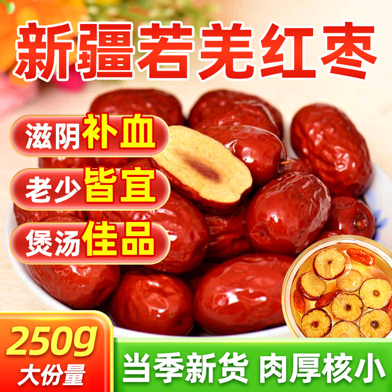 【红枣】自然吊干免洗红枣，无论是做零食，还是搭配枸杞桂圆养生茶，都是绝佳选择！