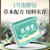 兰渚堂9款泡脚包 商品缩略图0