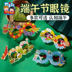 M1260 - 端午眼镜
