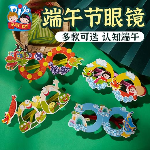 M1260 - 端午眼镜 商品图0