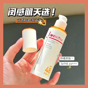 新版～敏感肌天菜！薇诺娜清透防晒乳15g/50gSPF48 PA+++