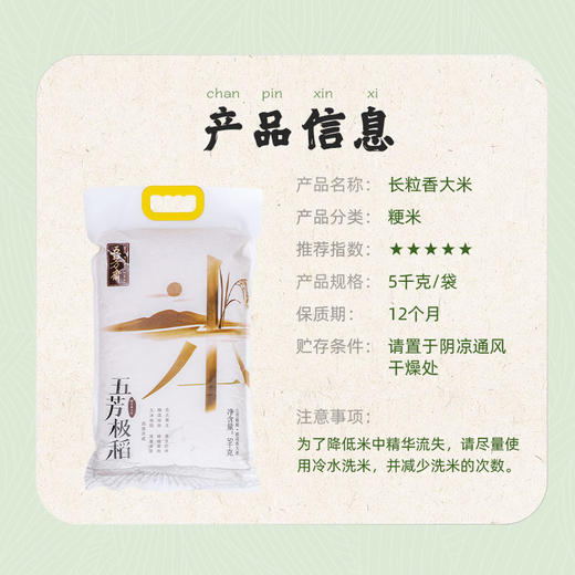 五芳斋 极稻·稻花香大米袋装 5公斤 商品图1