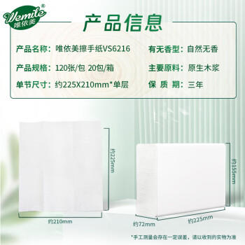 唯依美擦手纸1层120抽*20包商用酒店卫生间厨房卫生纸巾 整箱 VS6216 /家庭清洁/纸品 /清洁纸品 /抽纸 商品图6