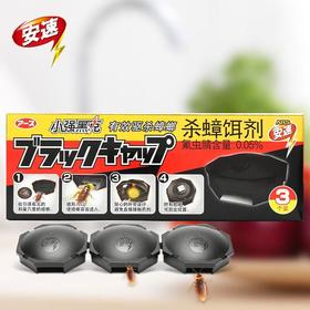 ARS安速 小强黑克PRO杀蟑饵剂3个装（微毒）