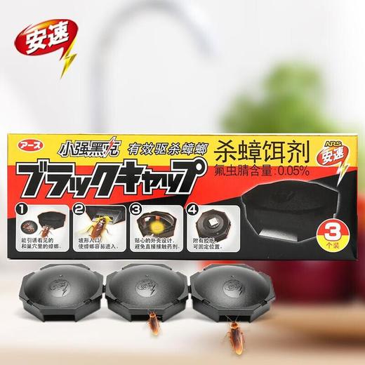 ARS安速 小强黑克PRO杀蟑饵剂3个装（微毒） 商品图0